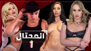 الامهات الحلقة الثالثة مسلسلات دراما االامهات باحية