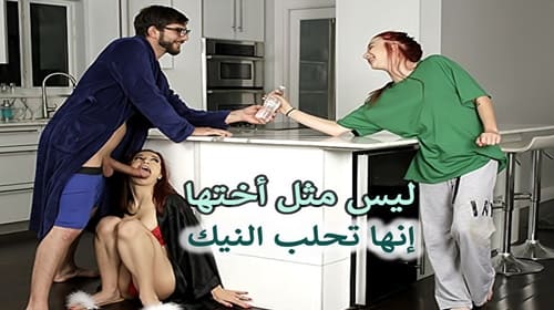 النيك الذي تسحقه