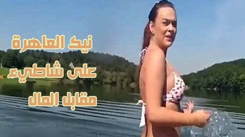 خيانة مقابل المال